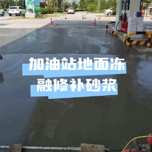 兴平水泥地面快速修复剂